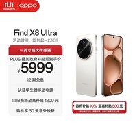 OPPO Find X8 Ultra 16GB+512GB 月光白 夜景人像专业镜头 丹霞原彩镜头 骁龙8至尊版 AI 5G旗舰手机