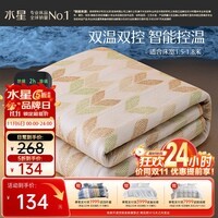 水星家纺双人电热毯1.5米x1.8米双温双控自动断电电褥子智能定时除潮除螨
