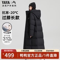 鸭鸭王一博同款冰壳系列2.0羽绒服男女长款过膝冬季新款极寒泡芙外套 青光黑 L