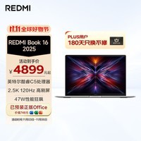 小米笔记本电脑 红米REDMI Book 16 2025轻薄本办公本高性能英特尔酷睿Core5-220H新品