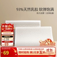 水星家纺泰国乳胶枕头 进口天然乳胶枕芯乳胶枕抗菌成人颈椎枕 泰国天然乳胶枕(低款) 单只 40cm×60cm