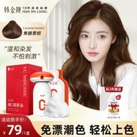 韩金靓泡泡染发剂植物草本不沾头皮染发膏盖白发遮白不沾头皮情人节送礼 焦糖栗棕 120ml*1盒 【温柔灵动】