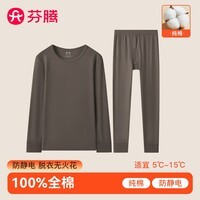 芬腾保暖内衣【纯棉 防静电】2025情侣圆领温暖打底套装秋衣秋裤 男款2-浅咖 XL