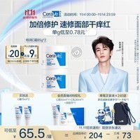 适乐肤（CeraVe）【张凌赫同款】高保湿润肤霜85g双罐装C霜干皮滋润乳液面霜男女
