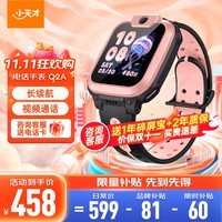 小天才电话手表N5/Q3/U3/N3/Q2A 官方旗舰正品 视频通话 GPS定位 可插卡儿童电话手表 智能学生手表 【金榜】Q2A星云粉 【咨询送电话卡】