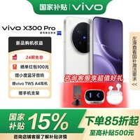 vivo X300 Pro 国家补贴 蔡司2亿APO超级长焦 蓝图影像双芯 5年持久流畅OriginOS 6 AI手机 简单白 16+512GB