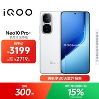 iQOO Neo10 Pro+ 16GB+512GB 驰光白 骁龙8至尊版 2K Q10珠峰屏 国家补贴 学生 游戏 电竞手机