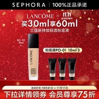 兰蔻（LANCOME）新持妆轻透粉底液 持久遮瑕保湿隔离油皮控油轻薄 第二代  BO-03，买30ml赠PO-01粉底液30ml