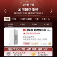 树新风【母婴级认证】无雾加湿器空气加湿器家用客厅卧室大加湿量静音全拆洗婴幼儿除菌加湿国家补贴 G1