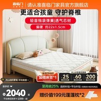 喜临门白骑士儿童版政府补贴 天然椰棕垫硬垫 适中偏硬家用弹簧床垫 Kids【22cm】独袋弹簧+透气芯材 1.5米*2米（注意尺寸）