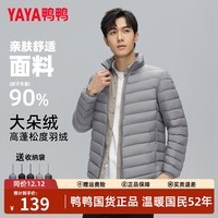 鸭鸭(YAYA)黄晓明同款轻薄羽绒服男士新款秋冬季立领短款运动百搭排骨外套 浅灰色 L (建议130-155斤)