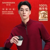 SHANSHAN杉杉【100%羊毛】半高领保暖内搭打底衫本命年红毛衣男休闲羊毛衫 酒红色 L /175
