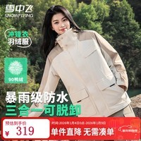 雪中飞三合一机能冲锋衣款羽绒服情侣款冬季轻户外连帽拼接保暖羽绒外套 云雾白（3581F） L (175)