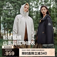 伯希和（Pelliot）[成毅同款]山海羽绒三合一冲锋衣男女鹅绒保暖外套12240128白S
