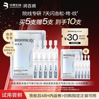 润百颜元气弹次抛精华液5支重组胶原蛋白修护抗皱紧致淡纹护肤品