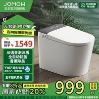 JOMOW智能马桶一体式无水压限制全自动虹吸马桶家用冲水节水即热坐便器 无水压尊享版-语音APP+内置泡泡 250/300/350/400坑距备注