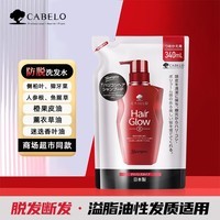 卡蓓诺（CABELO）赋活防脱洗发水 清爽控油强健固发 男士头皮脱发适用【日本进口】 【防脱固发】控油减少脱发 洗发水替换装  340ml*1袋