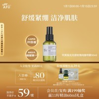 阿芙（AFU）爽肤水 补水保湿极光光感玫瑰纯露90ml
