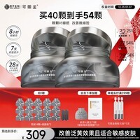 可丽金胶原蛋白大膜王抗皱紧致驻颜睡眠涂抹面膜 【礼物送女友】