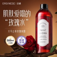 ORGINESE大马士革玫瑰纯露爽肤水湿敷水化妆水补水保湿水提亮精华新年礼物