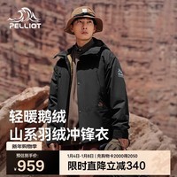 伯希和（Pelliot）[成毅同款]山海羽绒三合一冲锋衣男女鹅绒保暖外套12240128黑XL