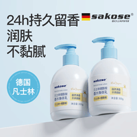 sakose凡士林烟酰胺香水身体乳300g秋冬补水保湿干燥皮肤持久留香润肤乳