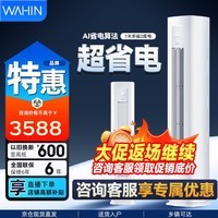 华凌空调柜机超省电神机二代大三匹 一级冷暖变频家用电器 客厅双排铜管 超省电 一天多省两度电 大3匹 72HA1Ⅲ-A