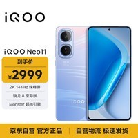 iQOO Neo11 16GB+256GB 面对疾风 2K 144Hz珠峰屏 骁龙8至尊版 iqooneo11学生游戏电竞手机
