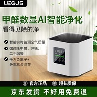LEGUS智能空气净化器除甲醛负离子家用办公宿舍USB接口高颜值净化器环境空气质量检测AI智能净化 【智能款】AI智能净化+负离子+HEPA滤芯