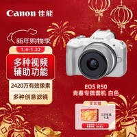 佳能（Canon）EOS R50 18-45mm套机 白色