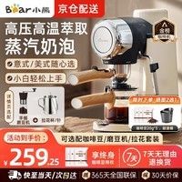 小熊（Bear）(Bear) 家用咖啡机小型迷你一人半自动便携意式咖啡机咖啡壶打泡器办公室必备咖啡萃取机新年礼物 米白色 KFJ-A02R2
