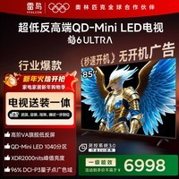FFALCON雷鸟 【固定挂架送装一体】鹤6 Ultra 25款（PLUS版）85英寸QD-MiniLED国家补贴电视85S595C Ultra