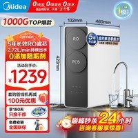 美的（Midea）出品WAHIN华凌净水器家用净水机ro反渗透厨下式直饮机净饮机0阻垢家用1000G大通量