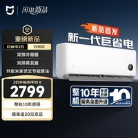 小米米家空调 巨省电双排款 2匹一级能效 双排冷凝器 双排蒸发器 空调挂机50GW-PG20/N1A1【新品】