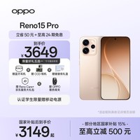 OPPO Reno15 Pro 12GB+256GB 蜜糖金 2亿像素 无线充电 AI实况 直播拍照 5G智能手机 新品 国家补贴