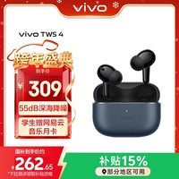 vivo TWS 4 深海蓝 高保真Hi-Fi级音质 55dB深海降噪 蓝牙耳机 S50搭配耳机