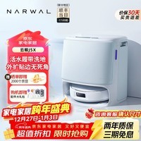 云鲸扫地机器人J5X 扫拖一体自动清洗全自动拖地擦地洗地机 机械臂外扩0缠绕 上下水 J5X上下水版