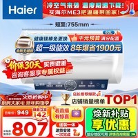 海尔（Haier）【咨询客服领补贴】热水器电热水器60升ME3一级能效家用储水式 金刚无缝胆速热镁棒免更换WIFI智联 60L 2200W 80%客户首选ME3行业第一