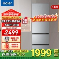 海尔冰箱310升三门多门冰箱一级能效双风冷无霜变频节能黑金净化三档变温租房家用大容量电冰箱