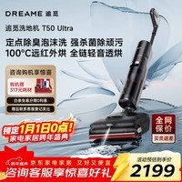 追觅洗地机T50 Ultra【机械臂泡沫洗】平躺吸拖一体自动清洗无线家用洗扫地洗地机器人国家补贴吸尘器 T50 Ultra【机械臂泡沫洗】