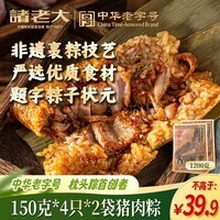 诸老大粽子常温真空蛋黄肉粽咸粽豆沙端午节嘉兴中华老字号特产早餐速食 【热卖】酱香猪肉粽(150g*4*2袋 共8只)常温
