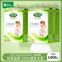 雨森(YUSEN)妇婴悬挂式抽纸1400张面巾纸餐巾纸大包下拉抽纸厕纸卫生纸 5层1400张*4提【微信专享】