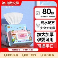 纯水手口湿巾宝宝湿纸巾加大厚亲肤擦嘴50克厚布80抽 3包*80抽【安心擦手口】