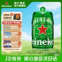 喜力啤酒 铁金刚 桶装啤酒 荷兰进口 官方正品  5L 1桶