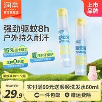 润本驱蚊液驱蚊喷雾花露水户外防蚊虫叮咬驱蚊水派卡瑞丁防蚊喷雾 30ml 2瓶 【强效驱蚊8h】王牌爆款