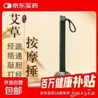 艾草锤养生锤背棒经络按摩敲打锤敲背神器生日礼物送妈妈长辈老人 【热销爆款】加长款33cm-颜色随机，可下单备注