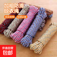 绳子捆绑绳晒被子耐磨户外尼龙绳晾衣服神器打包绳晾衣绳旅行配件 5米1个装【晾衣绳】