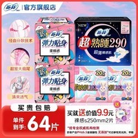 苏菲卫生巾弹力贴身日用230mm夜用420超长超薄姨妈巾组合装 【冲量】苏菲日夜组合64片