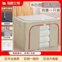 【超大容量 65L巨能装】衣服收纳箱布艺百纳箱爆款同款家用装 【团长推荐】1个装-米白色65L-加厚牛津布/加粗钢架