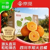 京觅四川不知火丑橘丑八怪 净重8斤 单果70MM+ 生鲜源头直发包邮